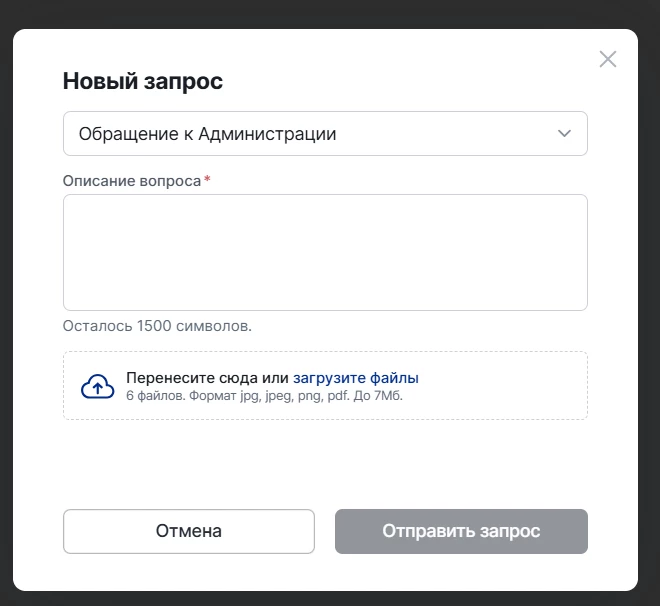 Форма обращения к Администрации БК Фонбет