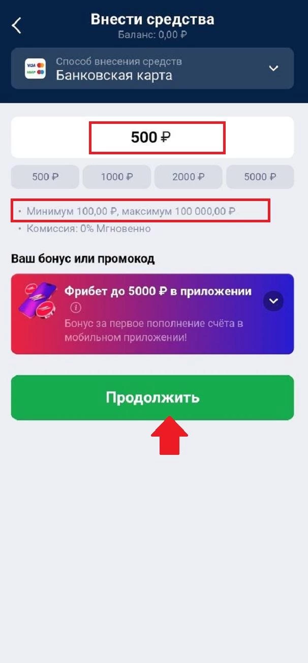 Форма пополнения счета в БК Марафон