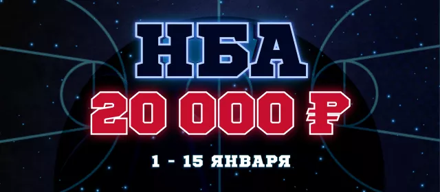 НБА