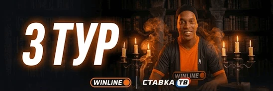 Прогнозиньо на ЧМ: 3 тур Прогнозиньо на ЧМ: 3 тур