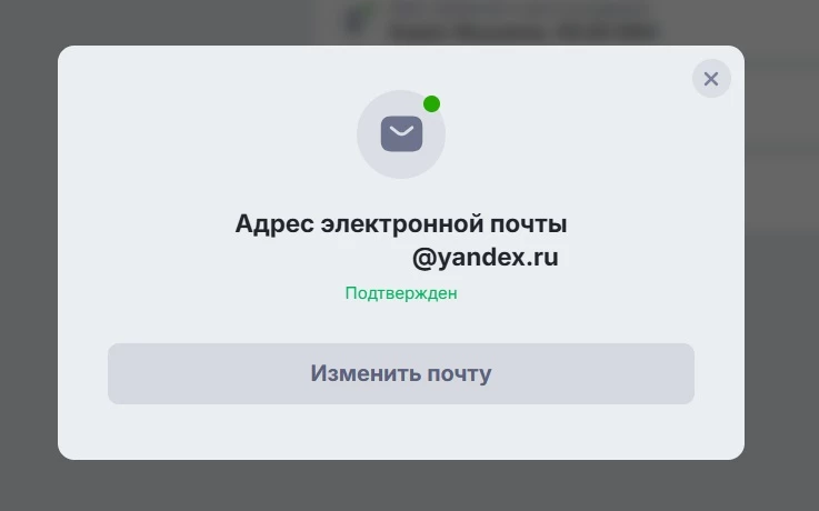 Сообщение об изменении адреса электронной почты в БК Марафон