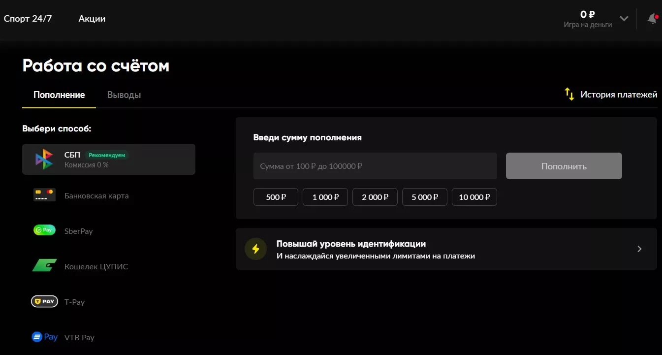 Пополнение счета на сайте Бетбум