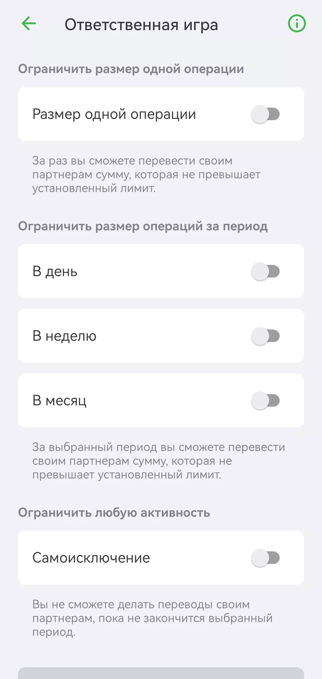 Раздел "Ответственная игра" в ЦУПИС