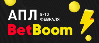 АПЛ БетБум