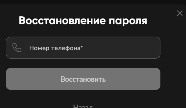 Восстановление доступа в БК Бетбум через телефон 