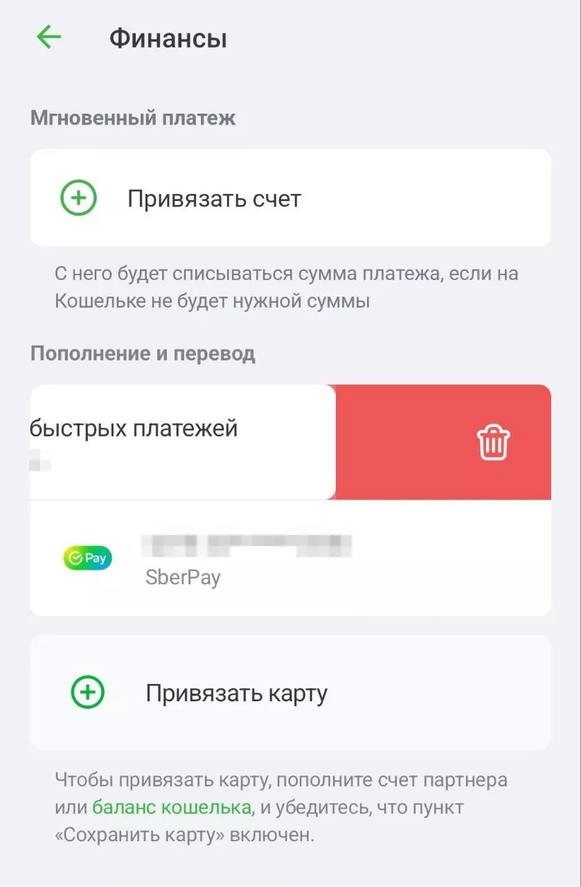 Удаление карты из БК БетБум