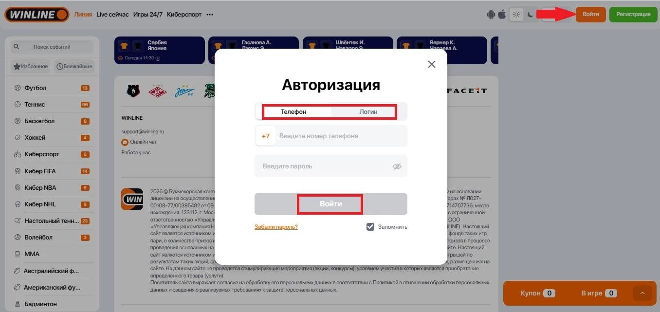 Форма авторизации в БК Винлайн