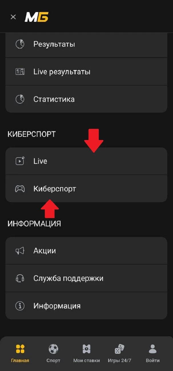 Линия по киберспорту в приложении БК Мелбет