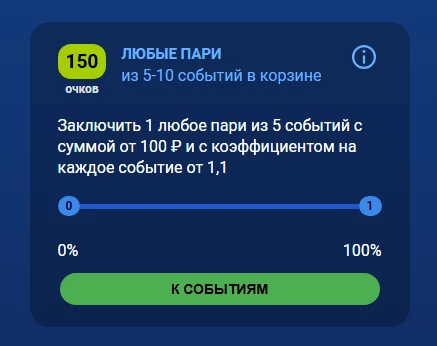 акция сезоны задание любые пари из 5-10 событий в бк балтбет