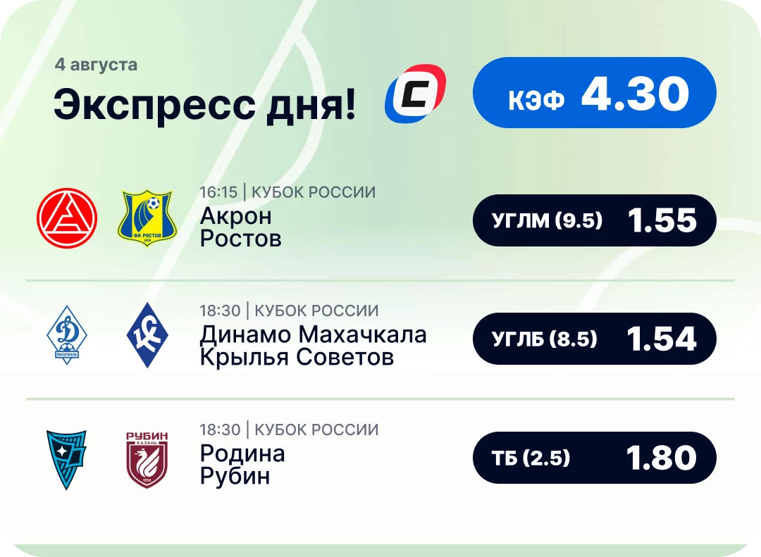 Футбольный экспресс дня на 4 августа №3