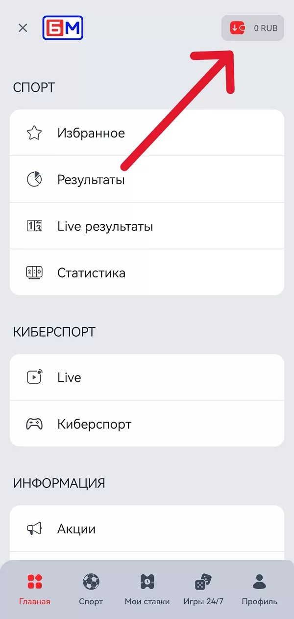 Пополнение счета в Бет М