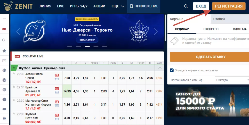 Регистрация на сайте БК Зенит