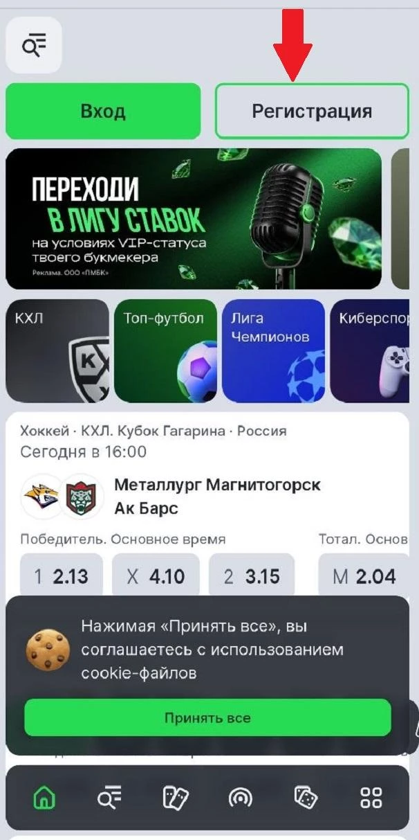 Кнопка регистрации в мобильной версии БК Лига Ставок