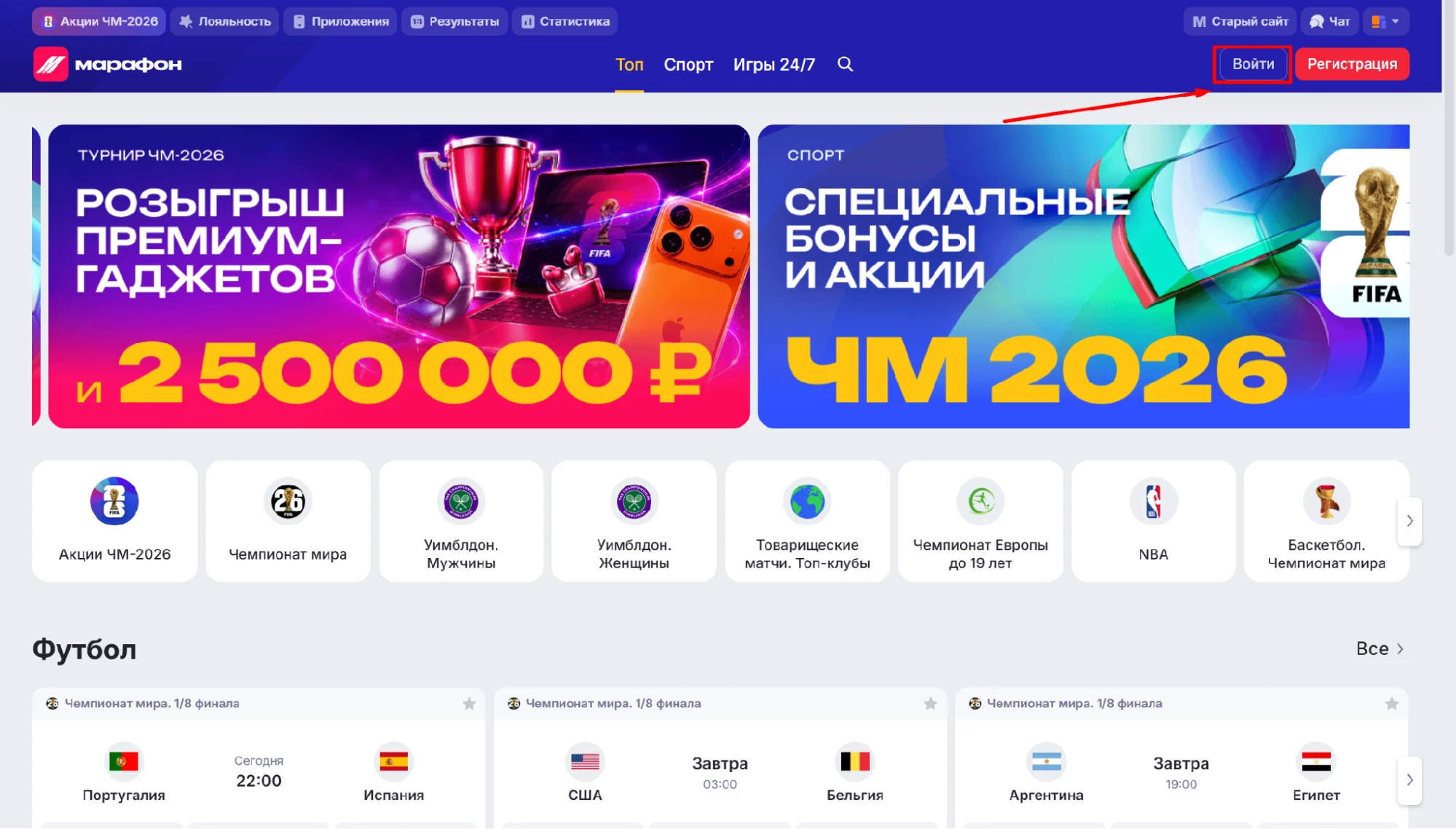 Кнопка для входа в аккаунт БК Марафон