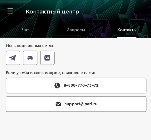 Контакты техподдержки БК Пари