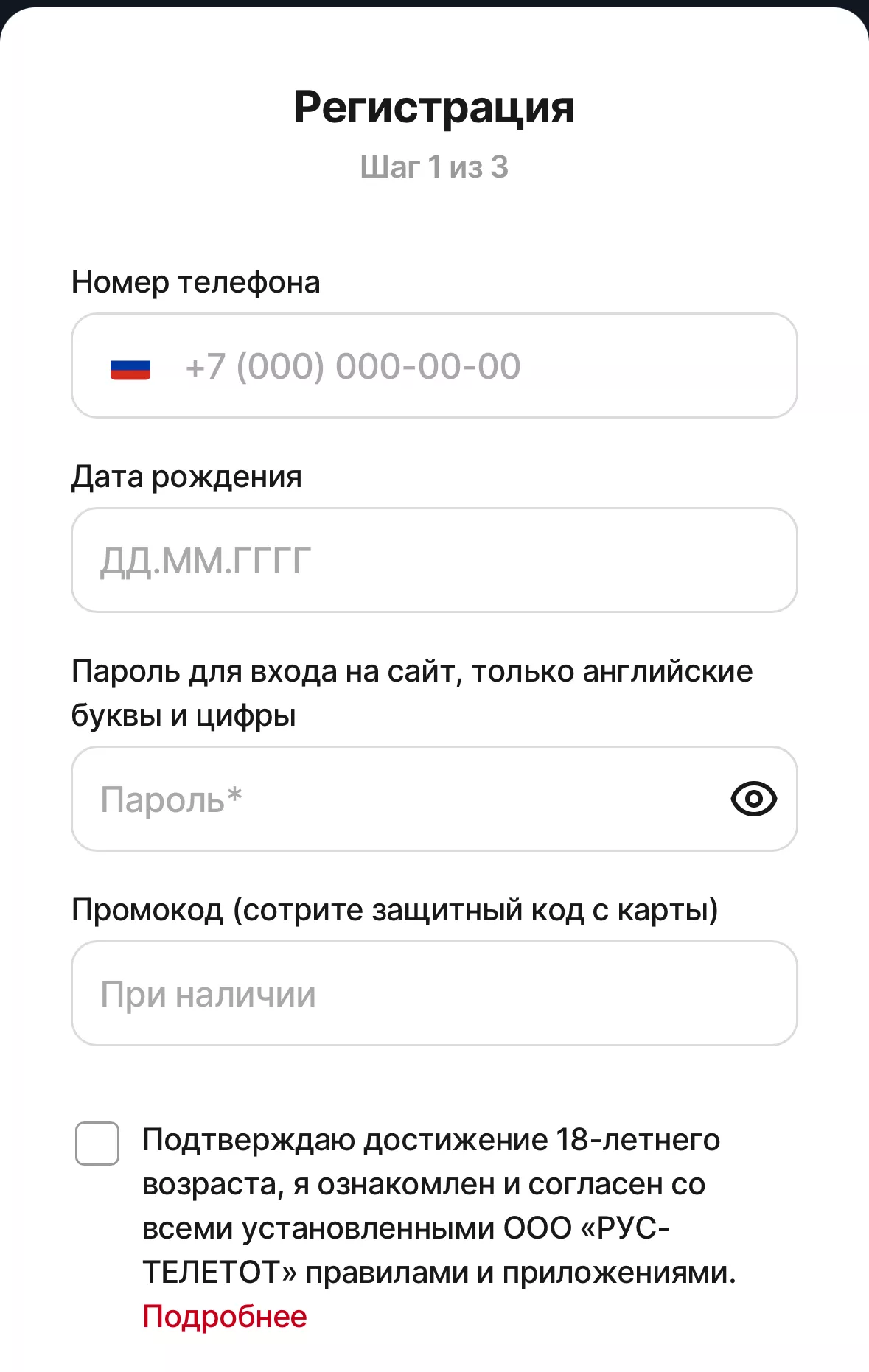 Форма регистрации в БК Тенниси через мобильное приложение