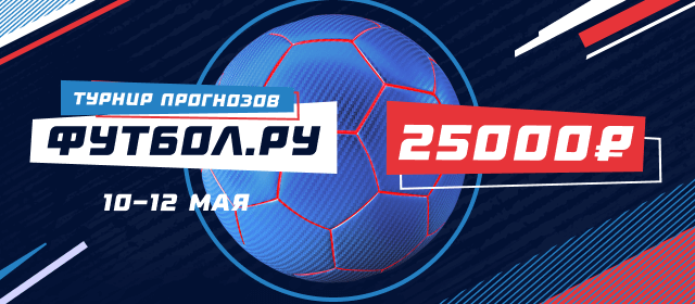 Футбол.ру. Профи