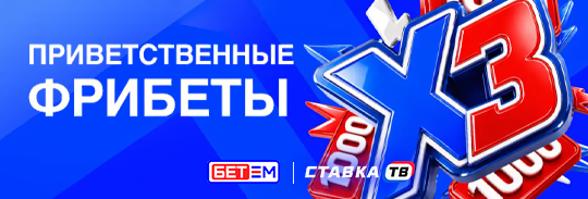 Фрибет до 3000 рублей в Бет-М