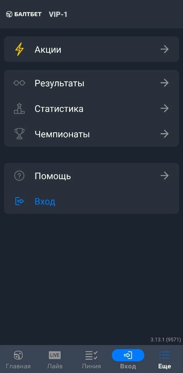Раздел Результаты в приложении БК Балтбет