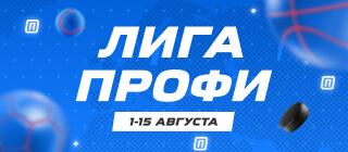 Лига профи