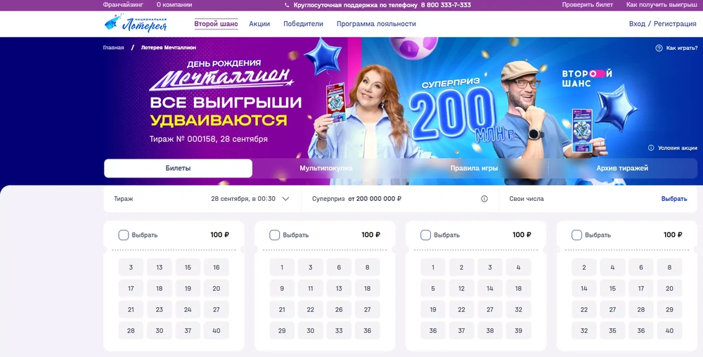 «Русское лото» или «Мечталлион»: что лучше?