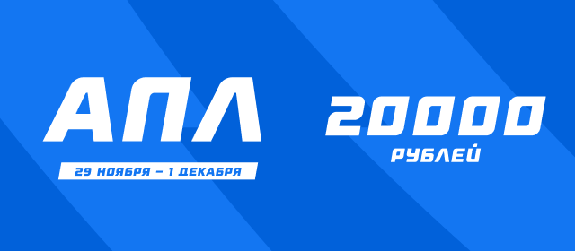 АПЛ