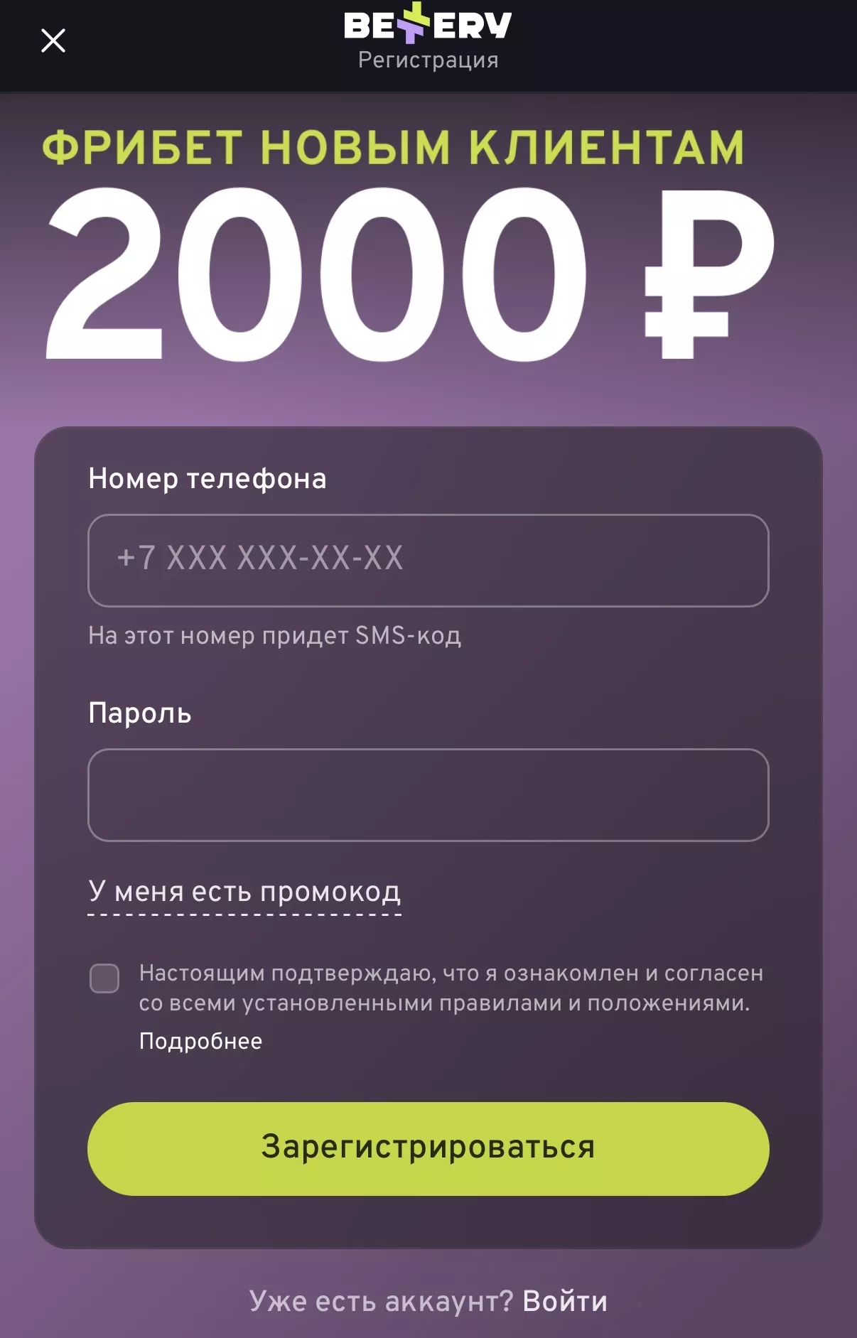 Регистрация в БК Беттери