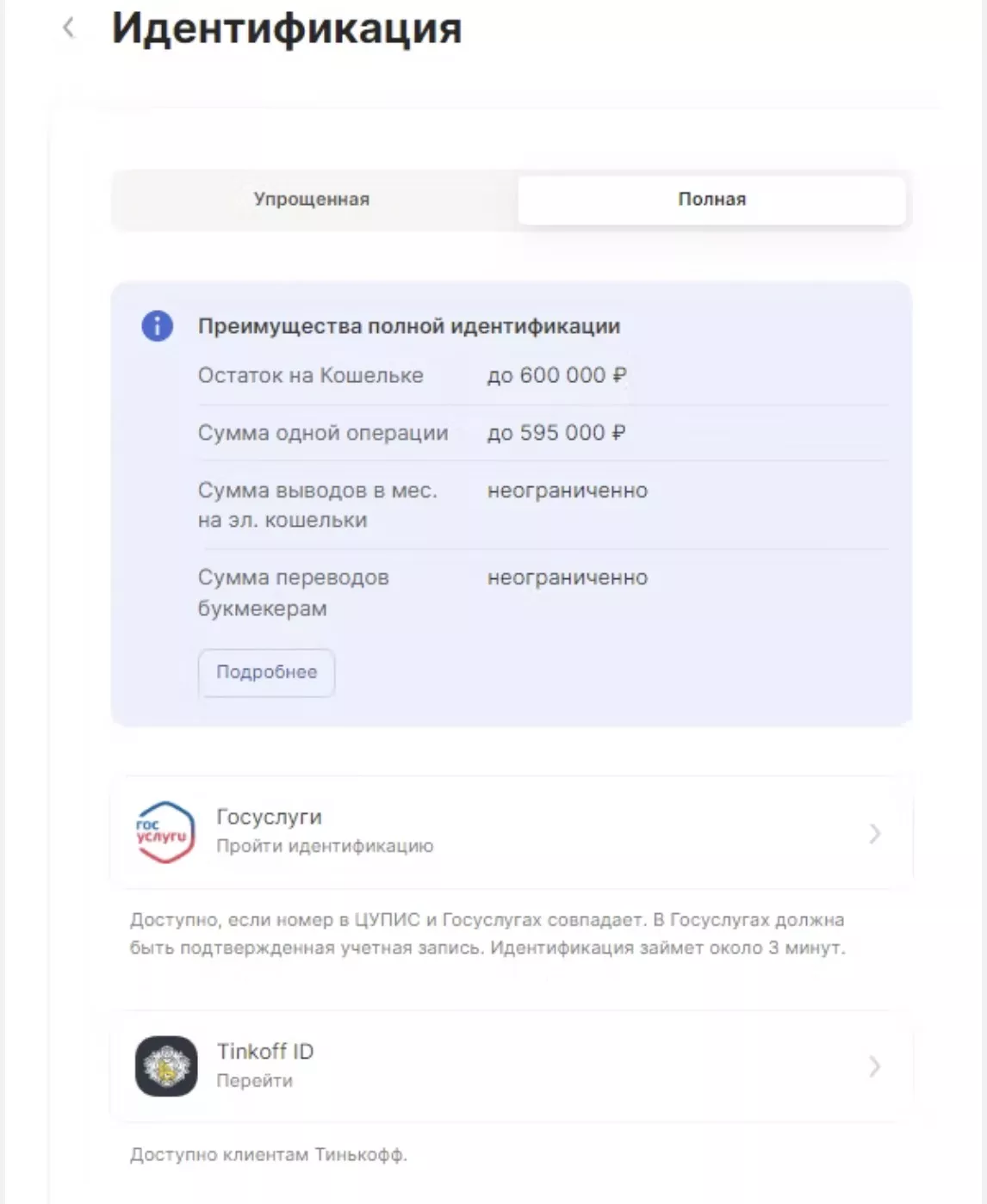 Виды идентификации в БК Зенит