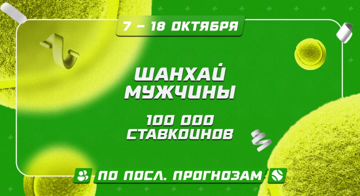 Шанхай. Мужчины