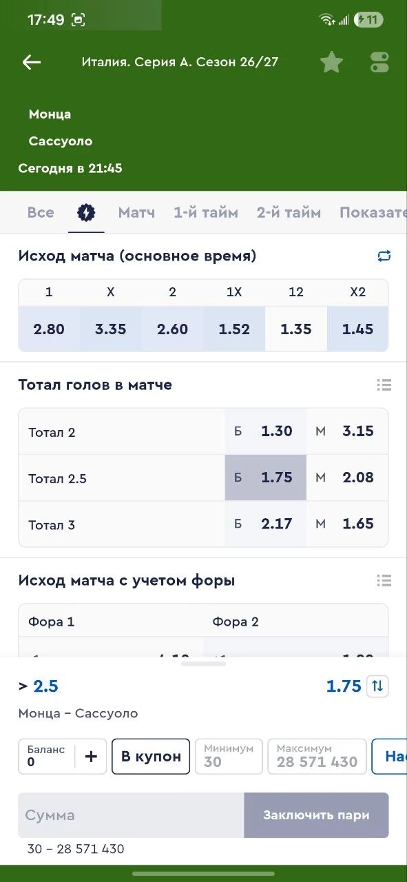 Тотал больше в футболе Тотал больше в футболе
