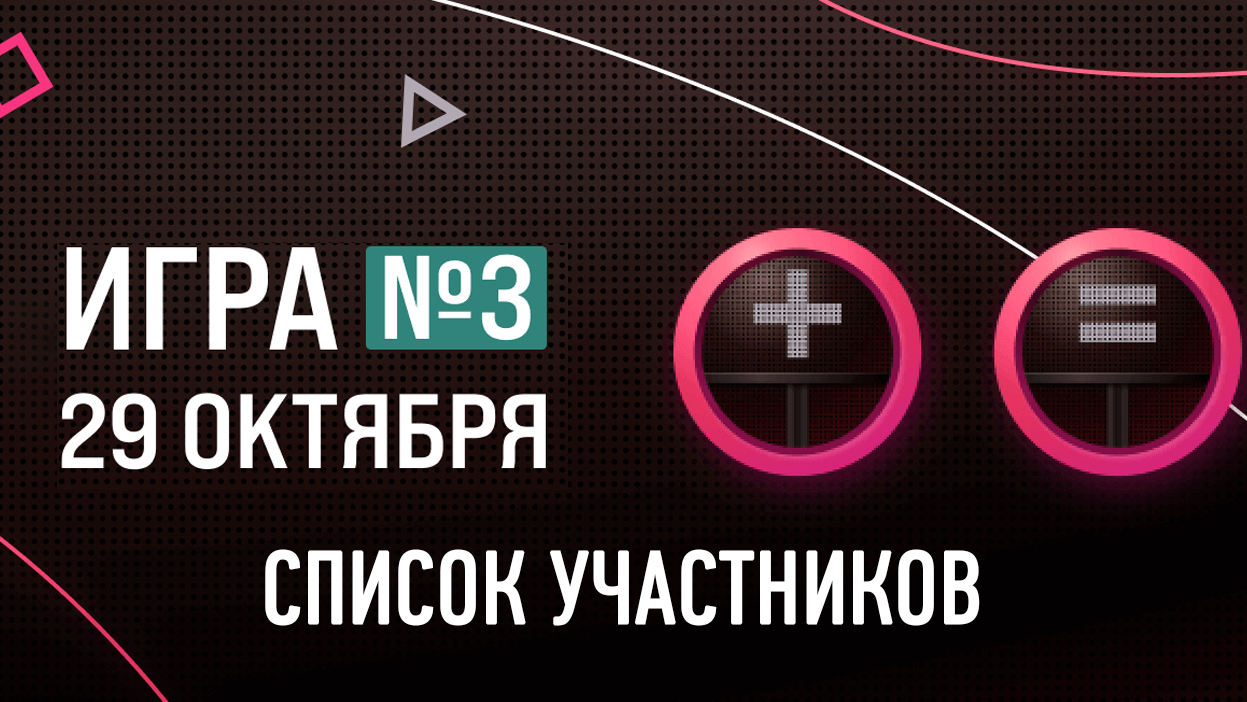 Список участников "Игры в каппера" тут Список участников "Игры в каппера" тут
