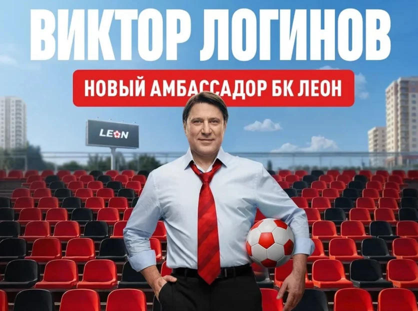 Логинов — амбассадор БК Леон