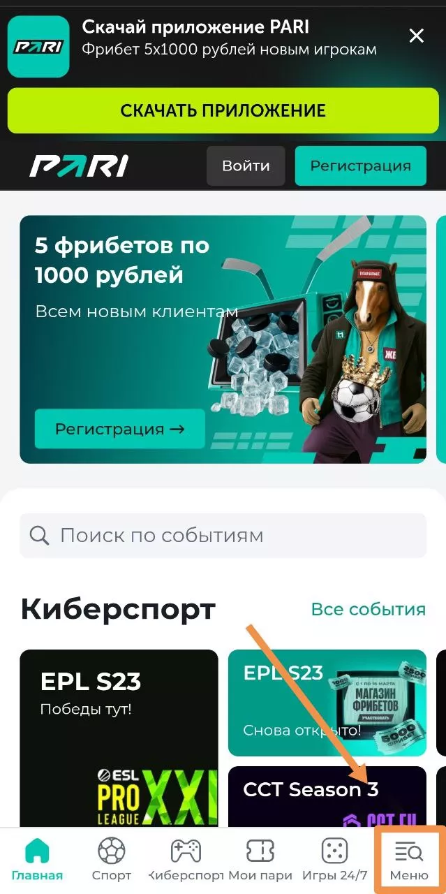 Разделы Статистика и Результаты в мобильном приложении БК Пари