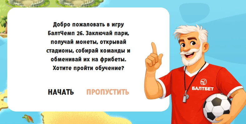 правила игры балтчемп 2026 в бк балтбет