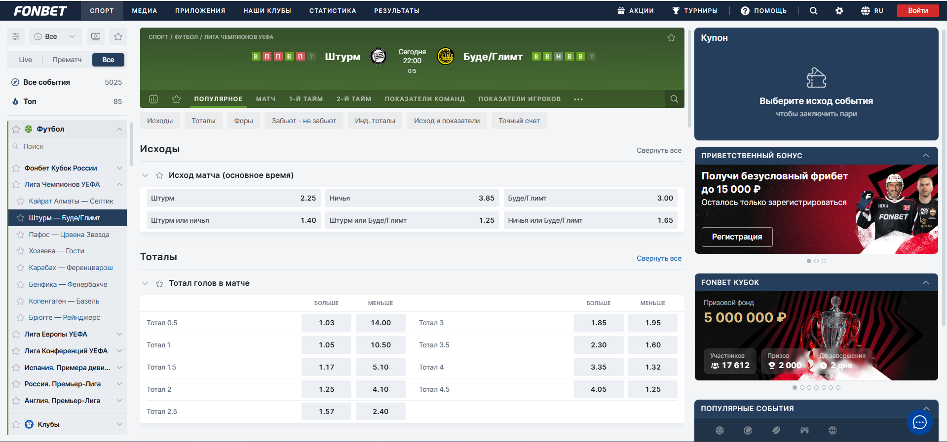 Как поставить на команду в Фонбете