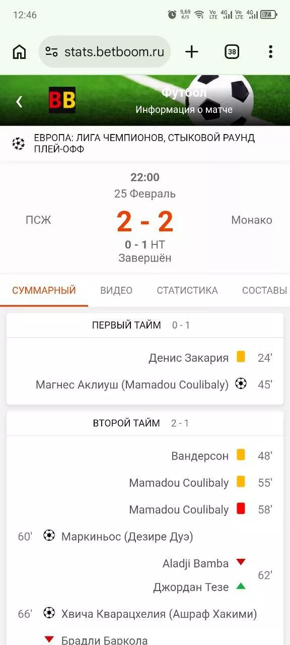 Детали матча в разделе Статистика в мобильной версии сайта БК Бетбум