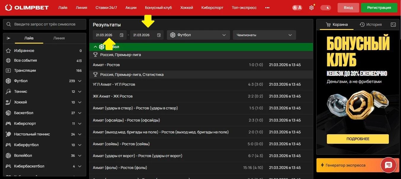 Календарь в разделе Результаты БК Олимпбет