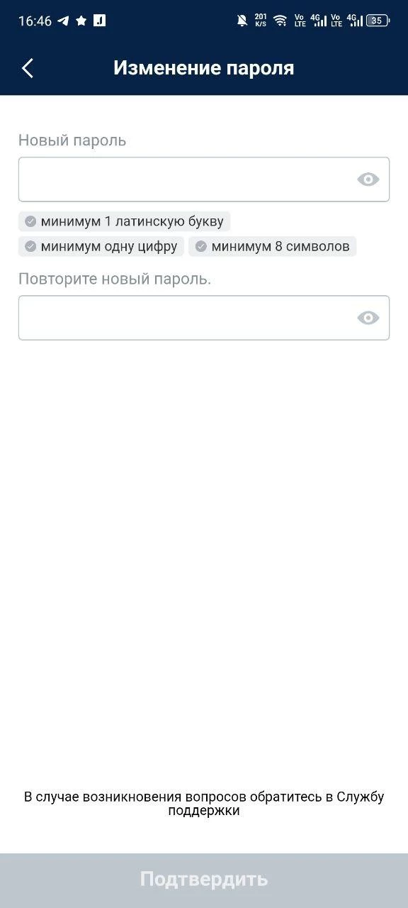 Изменение пароля в БК Марафон