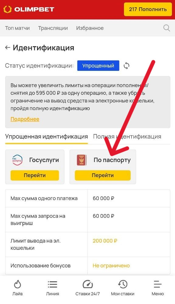 Идентификация в БК Олимп