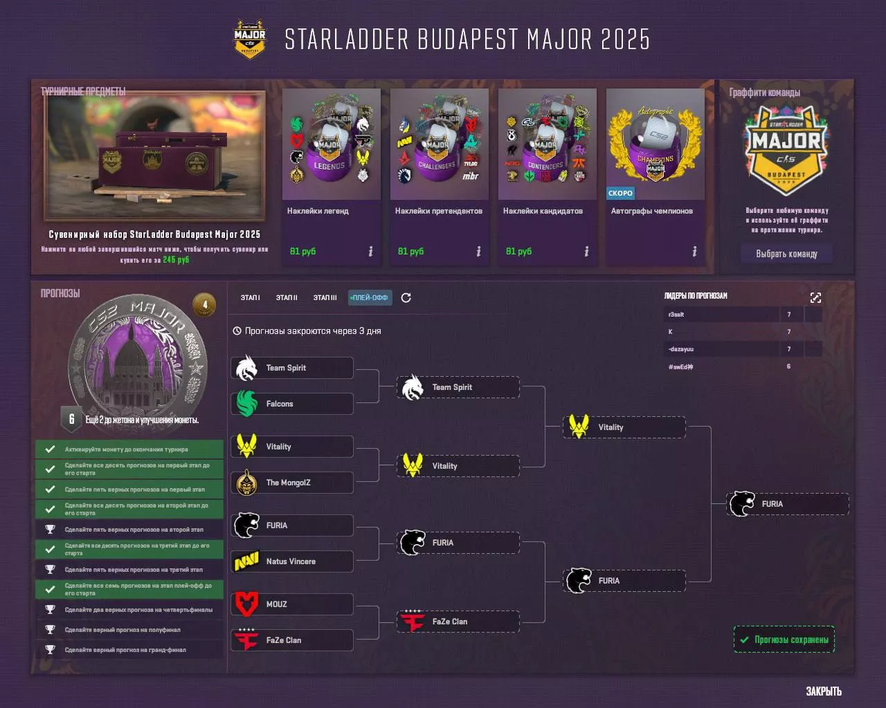 Pick’Em на плей-офф Budapest Major 2025 Pick’Em на плей-офф Budapest Major 2025