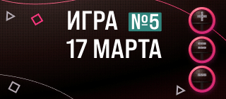 Турнир прогнозов "Игра в каппера №5"