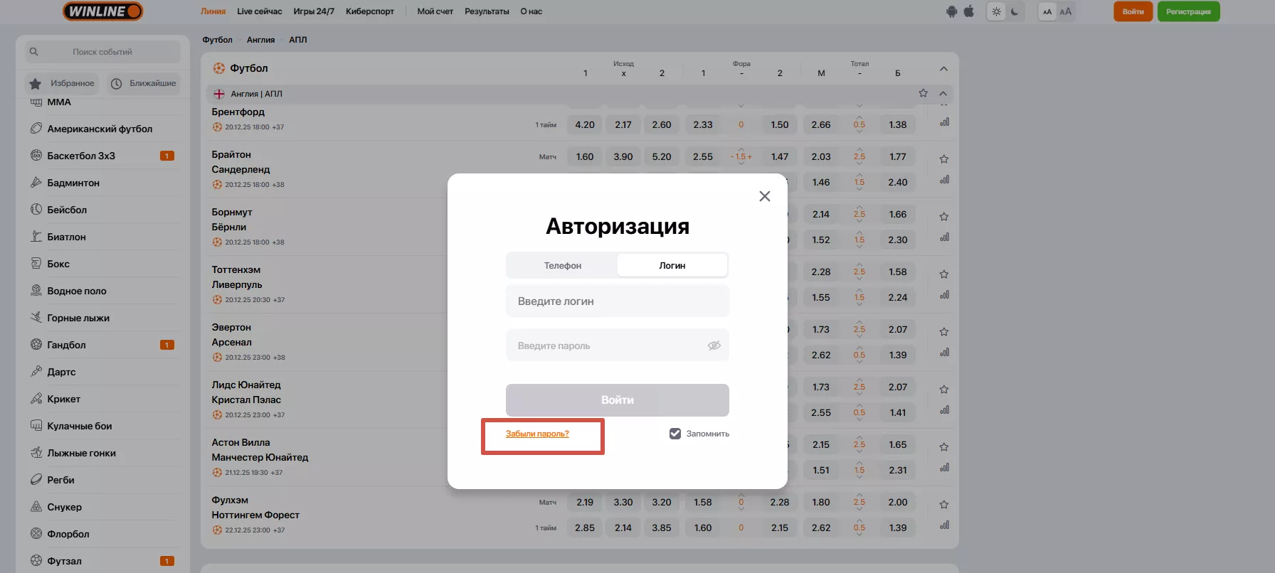 Восстановление доступа к БК Винлайн
