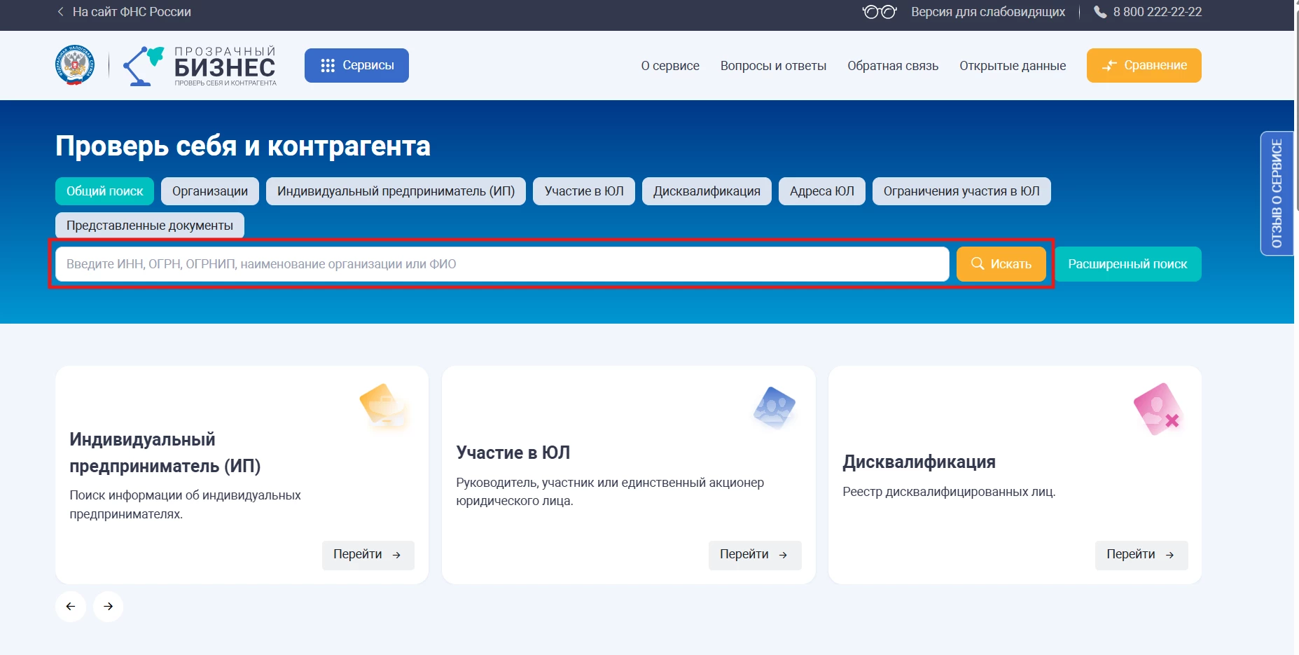 Поисковая строка на сайте ФНС