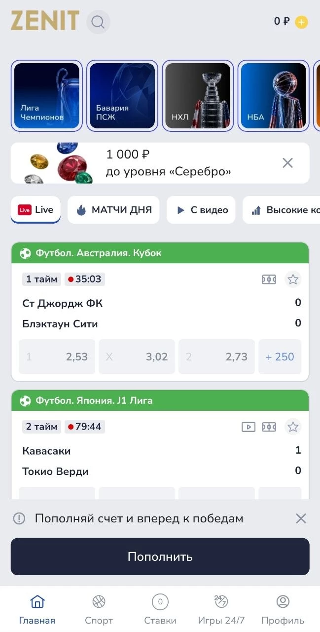 Главная страница в приложении БК Зенит
