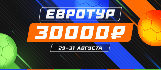Евротур