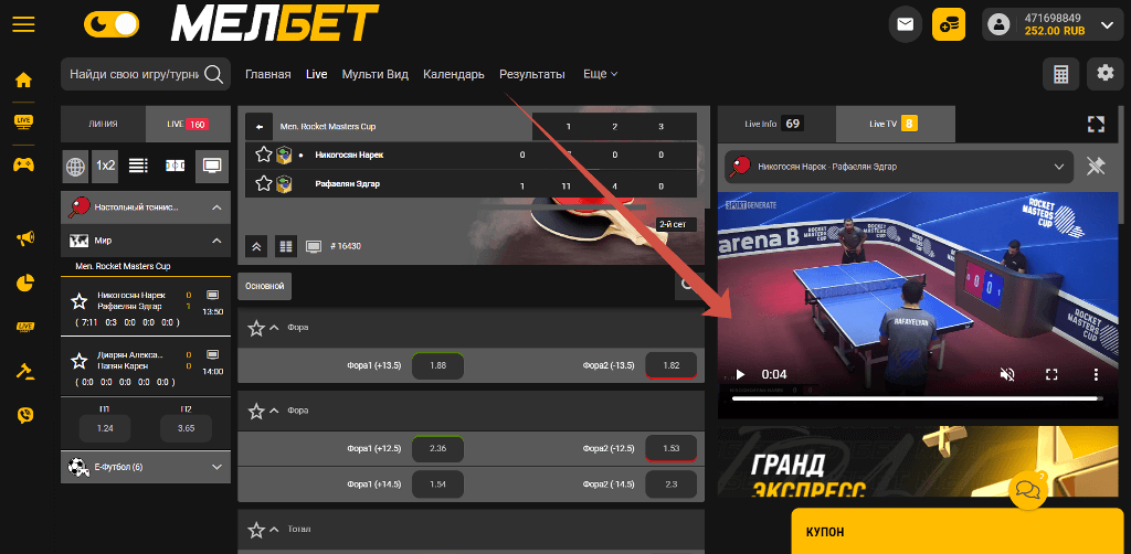 Просмотр онлайн-трансляции в Мелбет