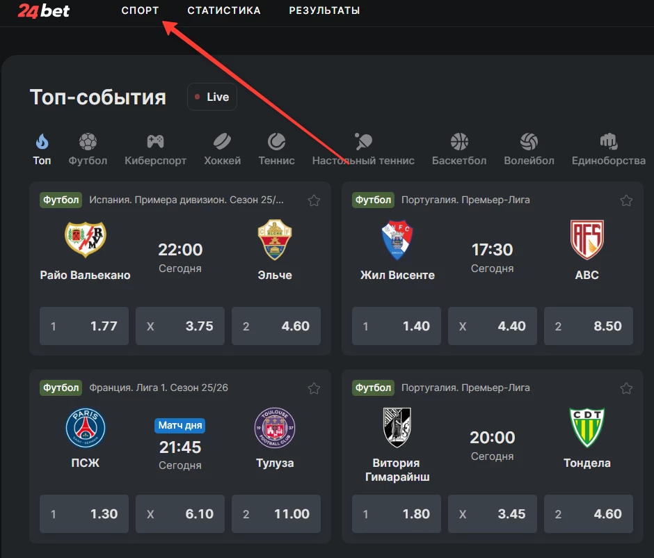 Раздел Спорт в 24Бет