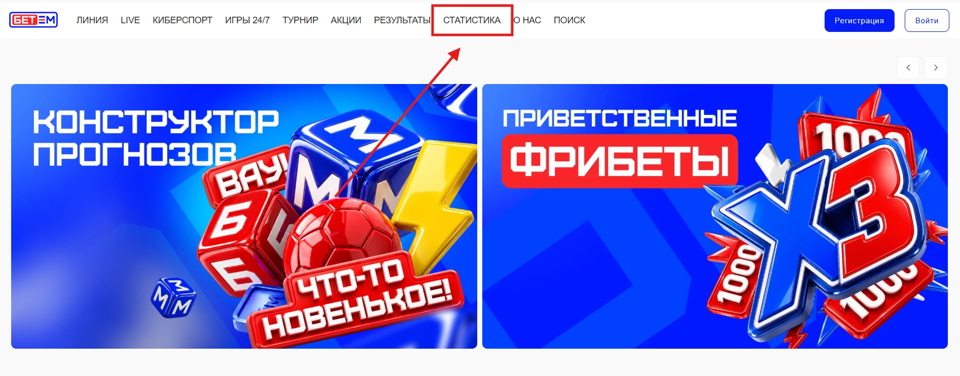 Раздел Статистика на сайте БК Бет-М