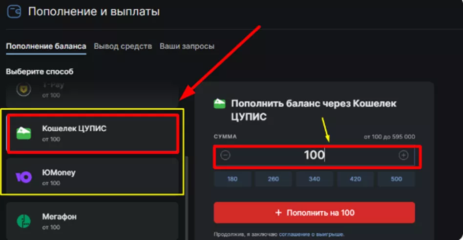 Пополнение счета Фонбет Кошельком ЦУПИС.