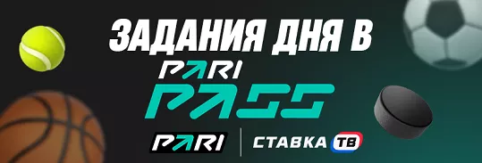 задания дня в PARI PASS